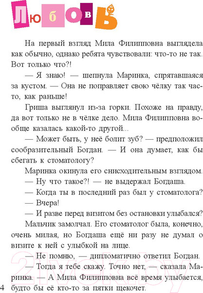 Изображение товара Книга Попурри Любит, не любит... или Истории о любви и ненависти (Касдепке Г.)