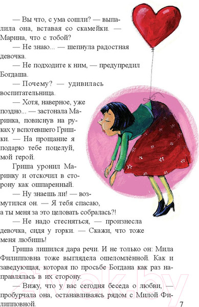 Изображение товара Книга Попурри Любит, не любит... или Истории о любви и ненависти (Касдепке Г.)