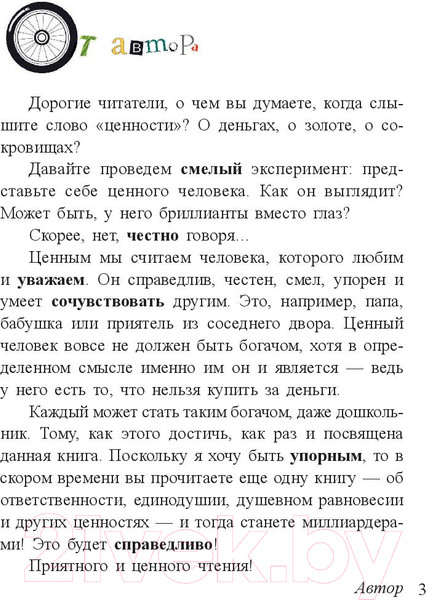 Изображение товара Книга Попурри Футбол в детском саду, или истории об уважении (Касдепке Г.)