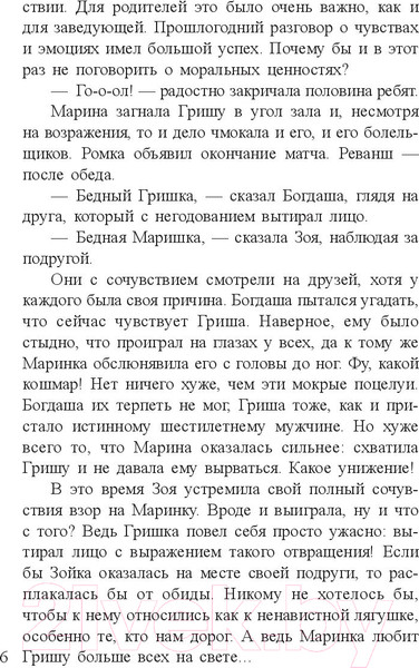 Изображение товара Книга Попурри Футбол в детском саду, или истории об уважении (Касдепке Г.)