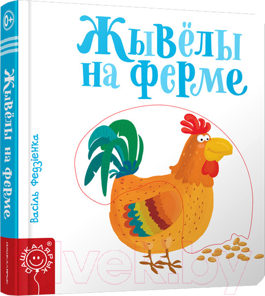 Изображение товара Развивающая книга Попурри Жывелы на ферме