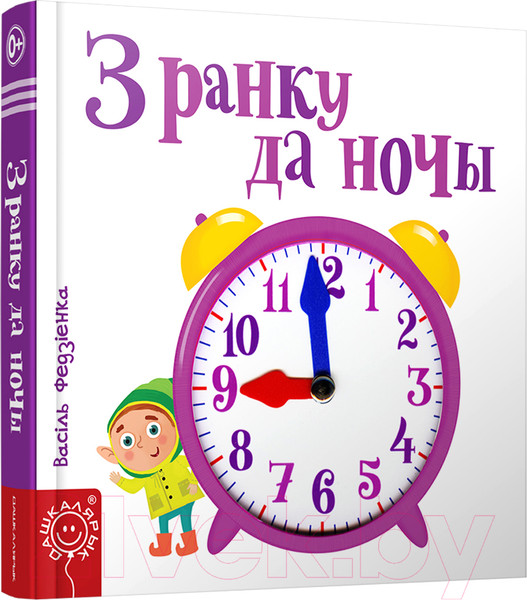 Изображение товара Развивающая книга Попурри З ранку да ночы