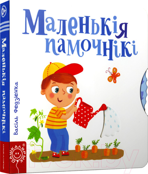 Изображение товара Развивающая книга Попурри Маленькiя памочнiкi