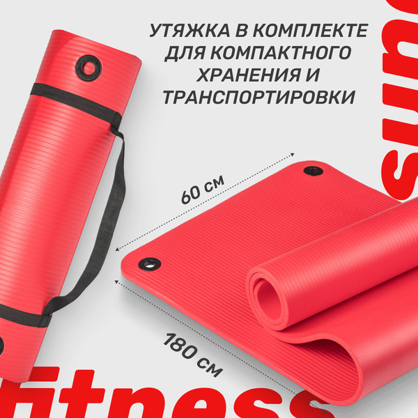 Изображение товара Коврик для йоги и фитнеса Sundays Fitness IR97506 (180x60x1см, красный)