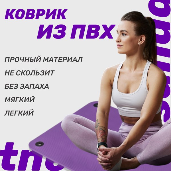 Изображение товара Коврик для йоги и фитнеса Sundays Fitness IR97506 (180x60x1см, фиолетовый)