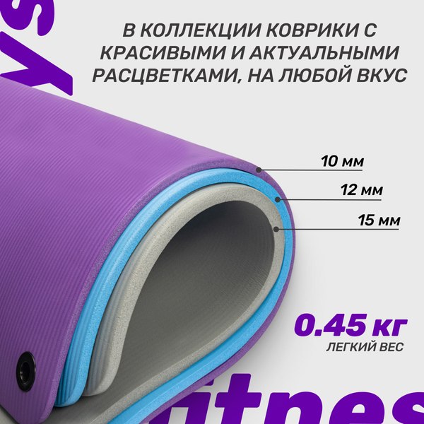 Изображение товара Коврик для йоги и фитнеса Sundays Fitness IR97506 (180x60x1см, фиолетовый)