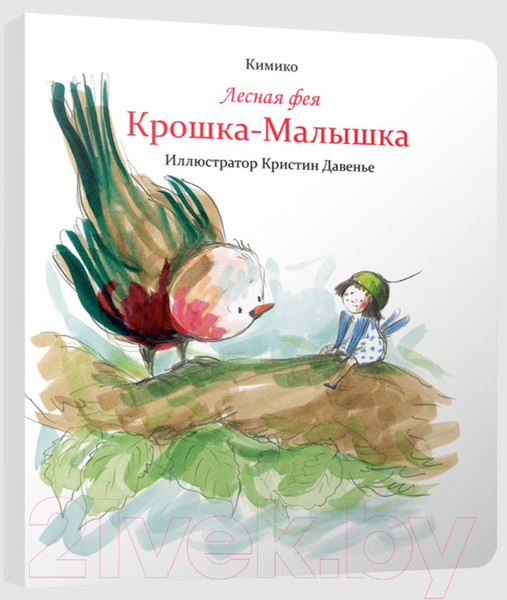 Изображение товара Книга Попурри Лесная фея Крошка-Малышка (Кимико)