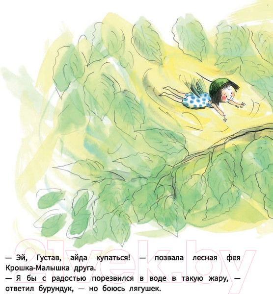 Изображение товара Книга Попурри Летние приключения Крошки-Малышки (Кимико)