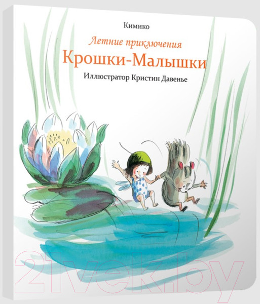 Изображение товара Книга Попурри Летние приключения Крошки-Малышки (Кимико)