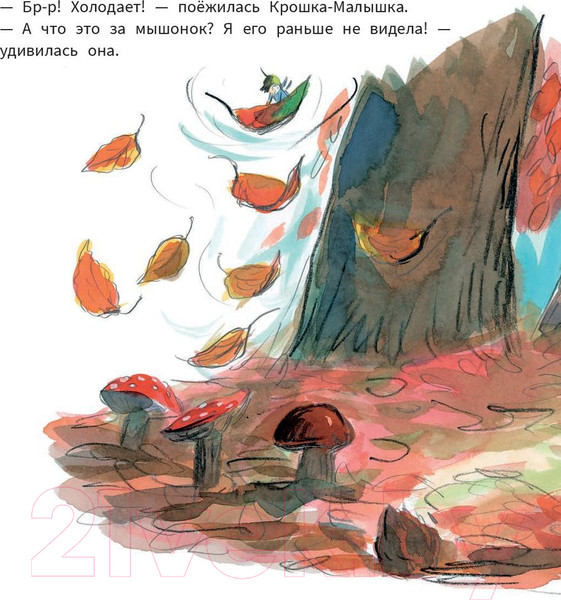 Изображение товара Книга Попурри Осенние приключения Крошки-Малышки (Кимико)