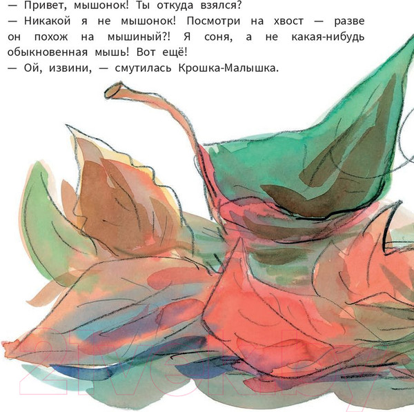 Изображение товара Книга Попурри Осенние приключения Крошки-Малышки (Кимико)