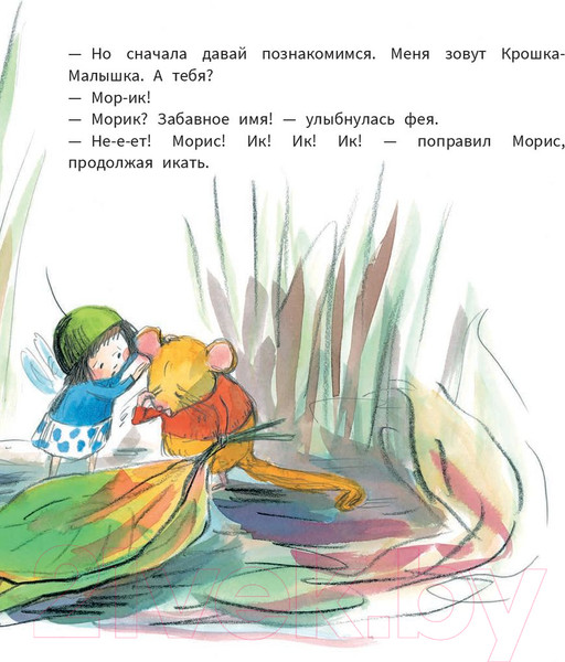 Изображение товара Книга Попурри Осенние приключения Крошки-Малышки (Кимико)