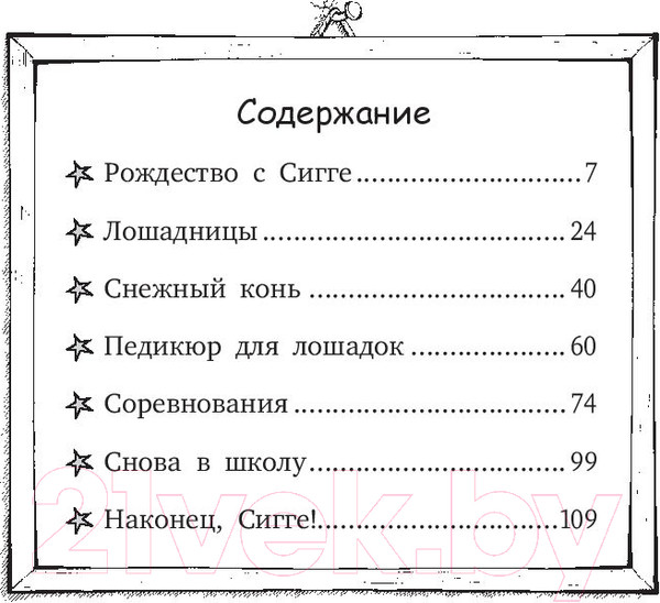Изображение товара Художественная книга Попурри Вперёд, Сигге! (Халлберг Л.)