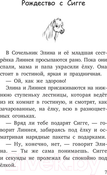 Изображение товара Художественная книга Попурри Вперёд, Сигге! (Халлберг Л.)