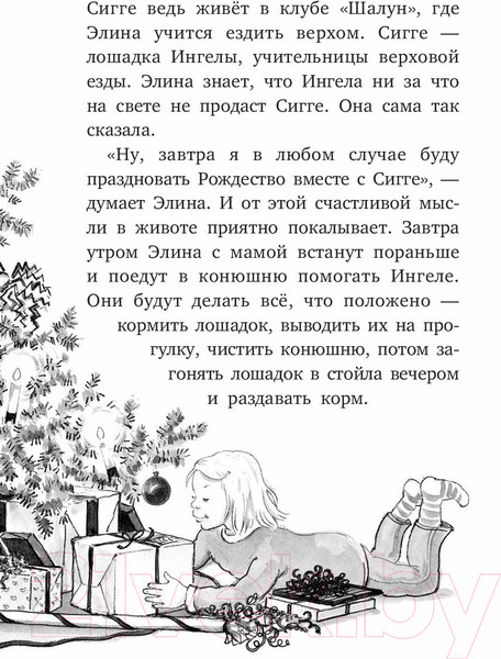 Изображение товара Художественная книга Попурри Вперёд, Сигге! (Халлберг Л.)