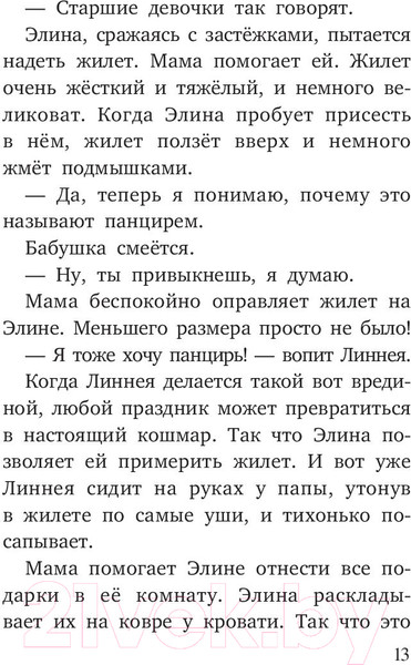 Изображение товара Художественная книга Попурри Вперёд, Сигге! (Халлберг Л.)