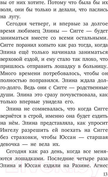 Изображение товара Художественная книга Попурри По четвергам с Сигге (Халлберг Л.)