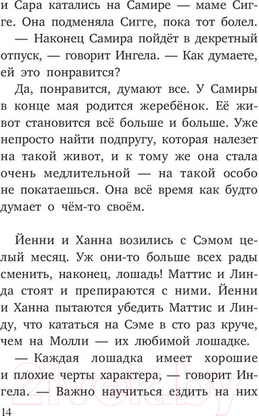 Изображение товара Художественная книга Попурри По четвергам с Сигге (Халлберг Л.)