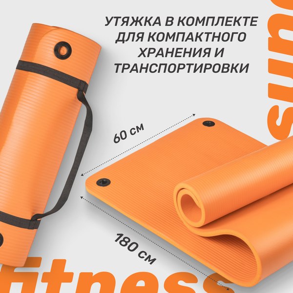Изображение товара Коврик для йоги и фитнеса Sundays Fitness IR97506 (180x60x1.5см, оранжевый)