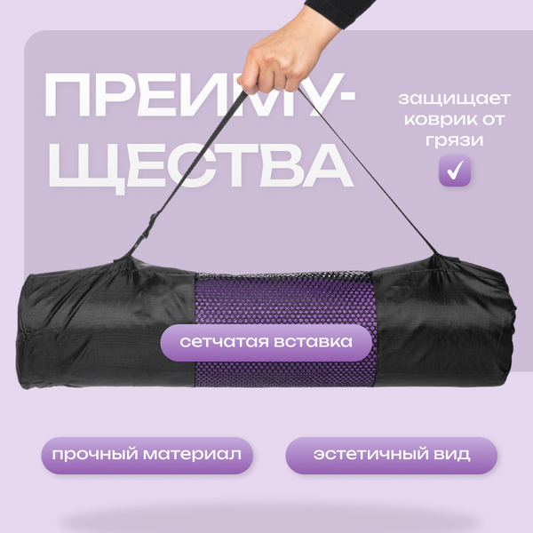 Изображение товара Чехол для коврика Sundays Fitness IR97526