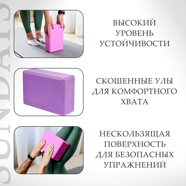 Изображение товара Блок для йоги Sundays Fitness IR97416 (фиолетовый)