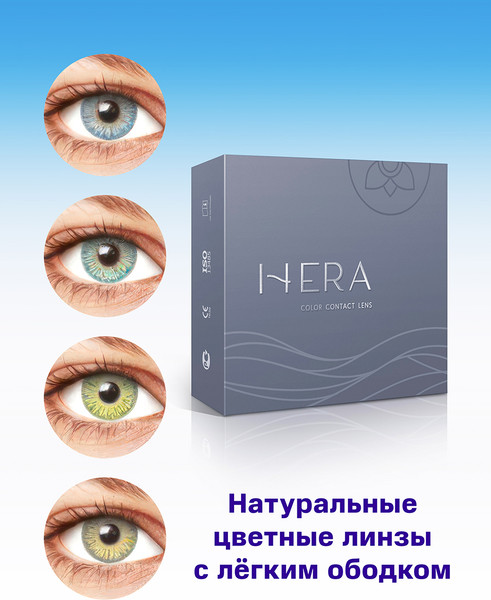 Изображение товара Комплект контактных линз Hera Premium Blue Sph-4.50 (2шт)