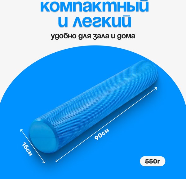 Изображение товара Валик для фитнеса Sundays Fitness IR97433 (15x90, голубой)