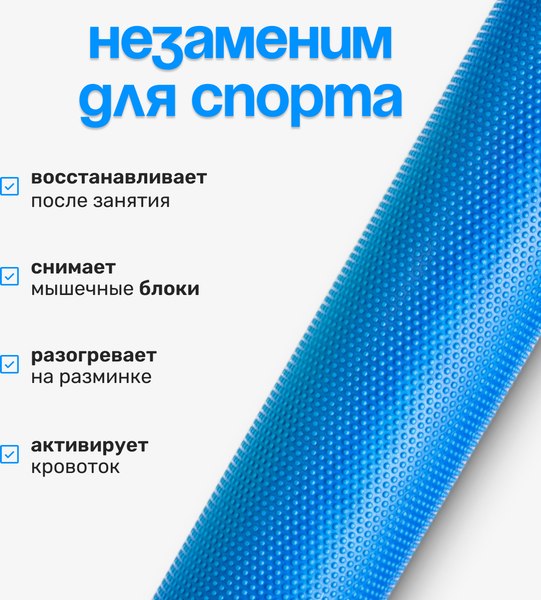 Изображение товара Валик для фитнеса Sundays Fitness IR97433 (15x90, голубой)