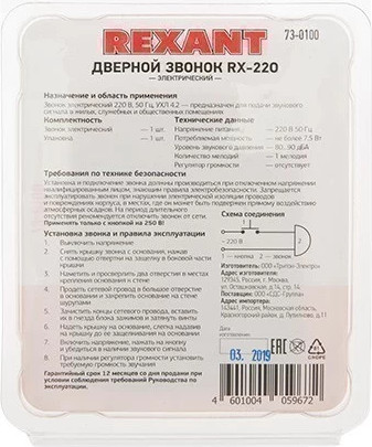 Изображение товара Электрический звонок Rexant 73-0100