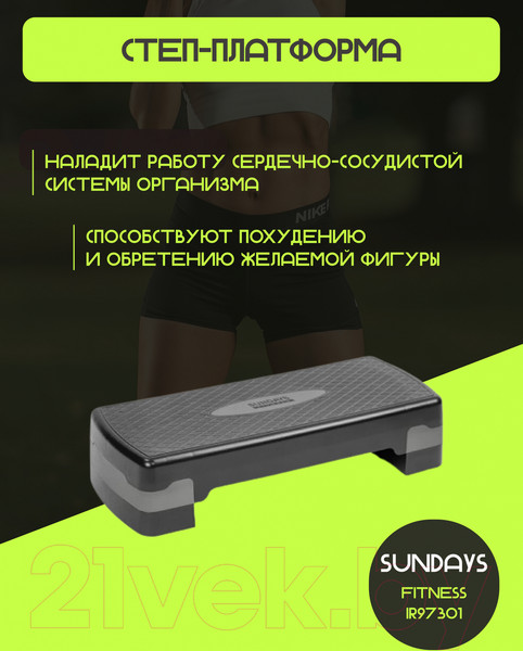 Изображение товара Степ-платформа Sundays Fitness IR97301 (черный/серый)