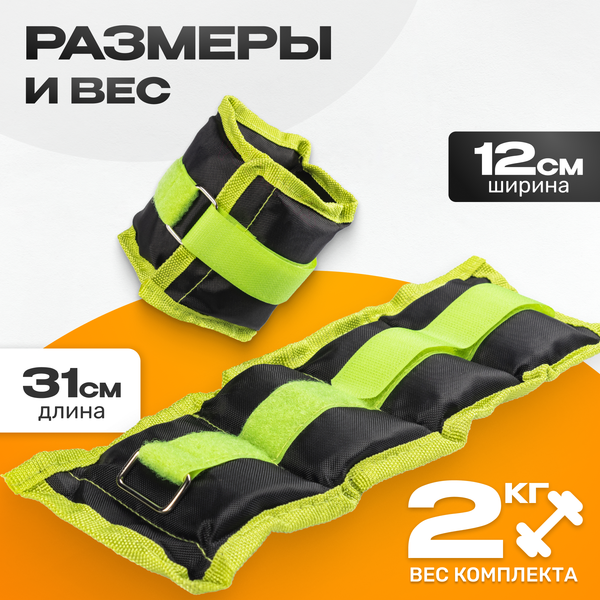 Изображение товара Комплект утяжелителей Sundays Fitness IR97812 (1кг, черный/зеленый)