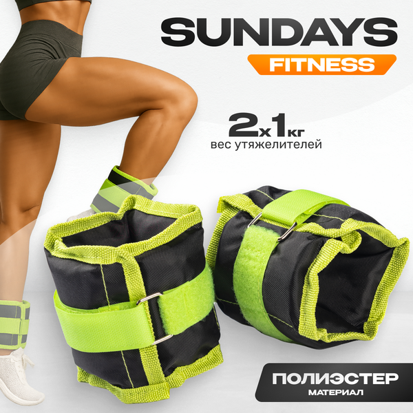 Изображение товара Комплект утяжелителей Sundays Fitness IR97812 (1кг, черный/зеленый)