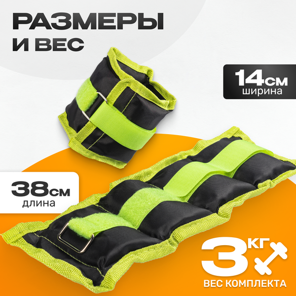 Изображение товара Комплект утяжелителей Sundays Fitness IR97812 (1.5кг, черный/зеленый)