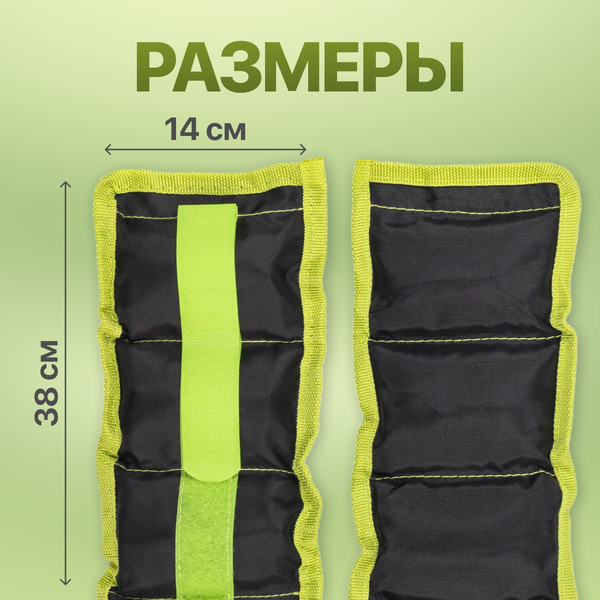 Изображение товара Комплект утяжелителей Sundays Fitness IR97812 (1.5кг, черный/зеленый)