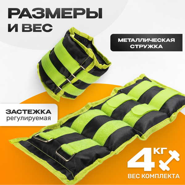 Изображение товара Комплект утяжелителей Sundays Fitness IR97812  (2кг, черный/зеленый)