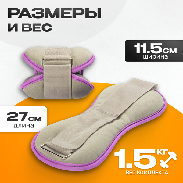Изображение товара Комплект утяжелителей Sundays Fitness IR97843 (0.75кг, серый/фиолетовый)