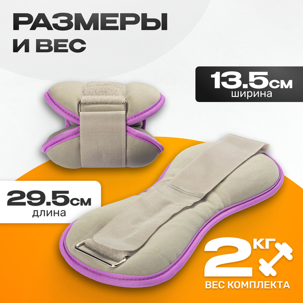 Изображение товара Комплект утяжелителей Sundays Fitness IR97843 (1кг, серый/фиолетовый)