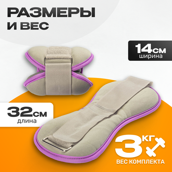 Изображение товара Комплект утяжелителей Sundays Fitness IR97843 (1.5кг, серый/фиолетовый)