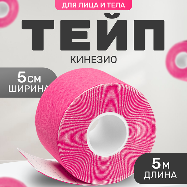 Изображение товара Кинезио тейп Sundays Fitness IRBD003 (розовый)