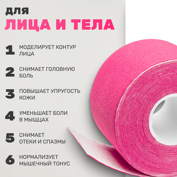 Изображение товара Кинезио тейп Sundays Fitness IRBD003 (розовый)