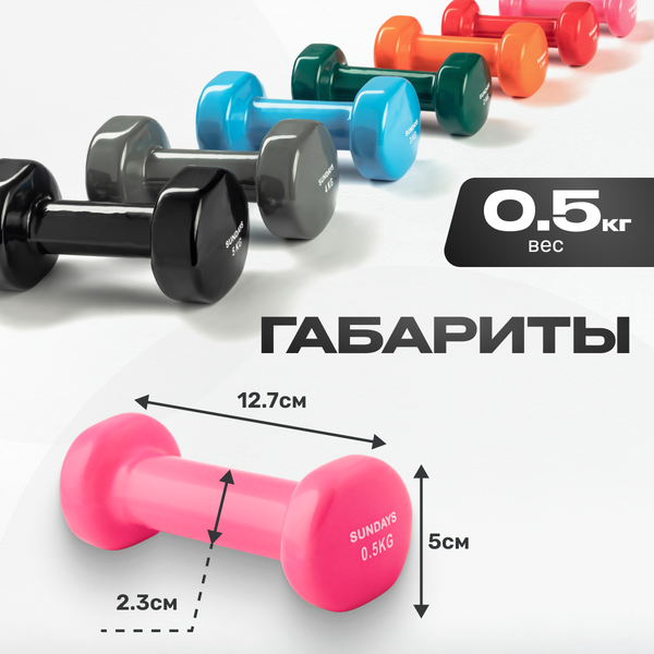 Изображение товара Гантель Sundays Fitness IR92005 (0.5кг, розовый)