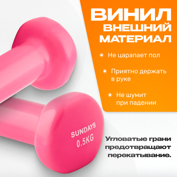 Изображение товара Гантель Sundays Fitness IR92005 (0.5кг, розовый)