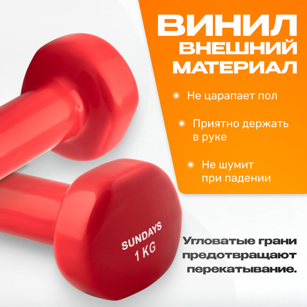 Изображение товара Гантель Sundays Fitness IR92005 (1кг, красный)