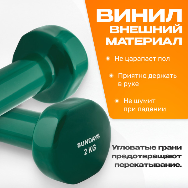 Изображение товара Гантель Sundays Fitness IR92005 (2кг, зеленый)