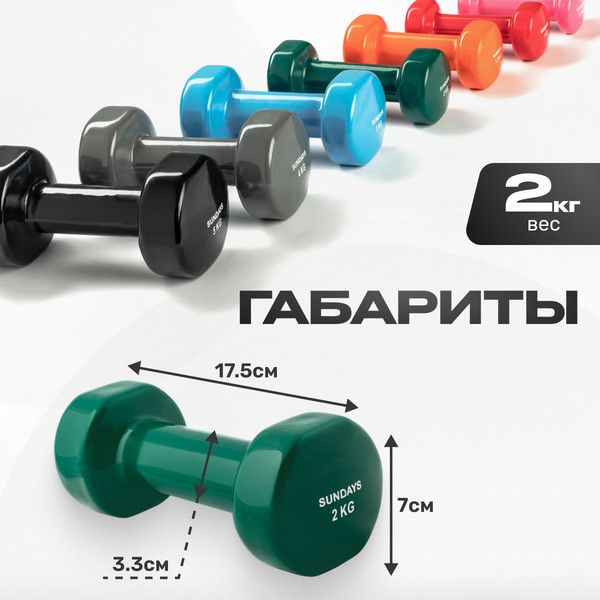 Изображение товара Гантель Sundays Fitness IR92005 (2кг, зеленый)