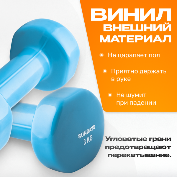 Изображение товара Гантель Sundays Fitness IR92005 (3кг, голубой)