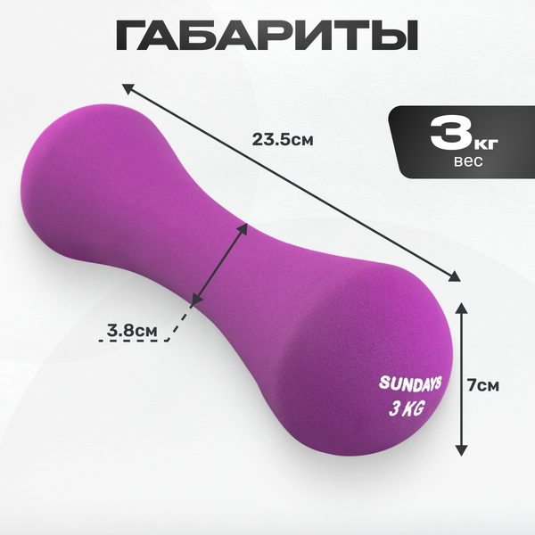 Изображение товара Гантель Sundays Fitness IR92004-D (3кг, фиолетовый)