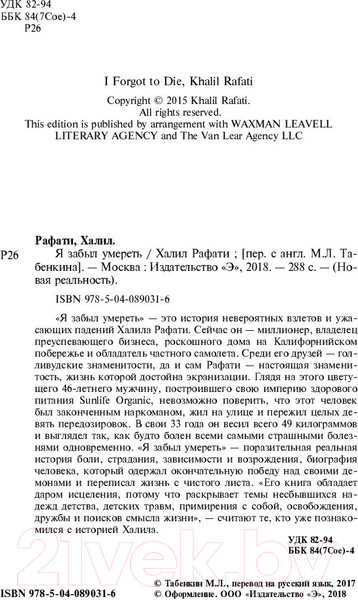 Изображение товара Книга Эксмо Я забыл умереть (Рафати Х.)