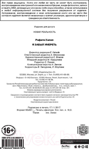 Изображение товара Книга Эксмо Я забыл умереть (Рафати Х.)