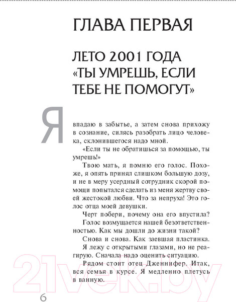 Изображение товара Книга Эксмо Я забыл умереть (Рафати Х.)